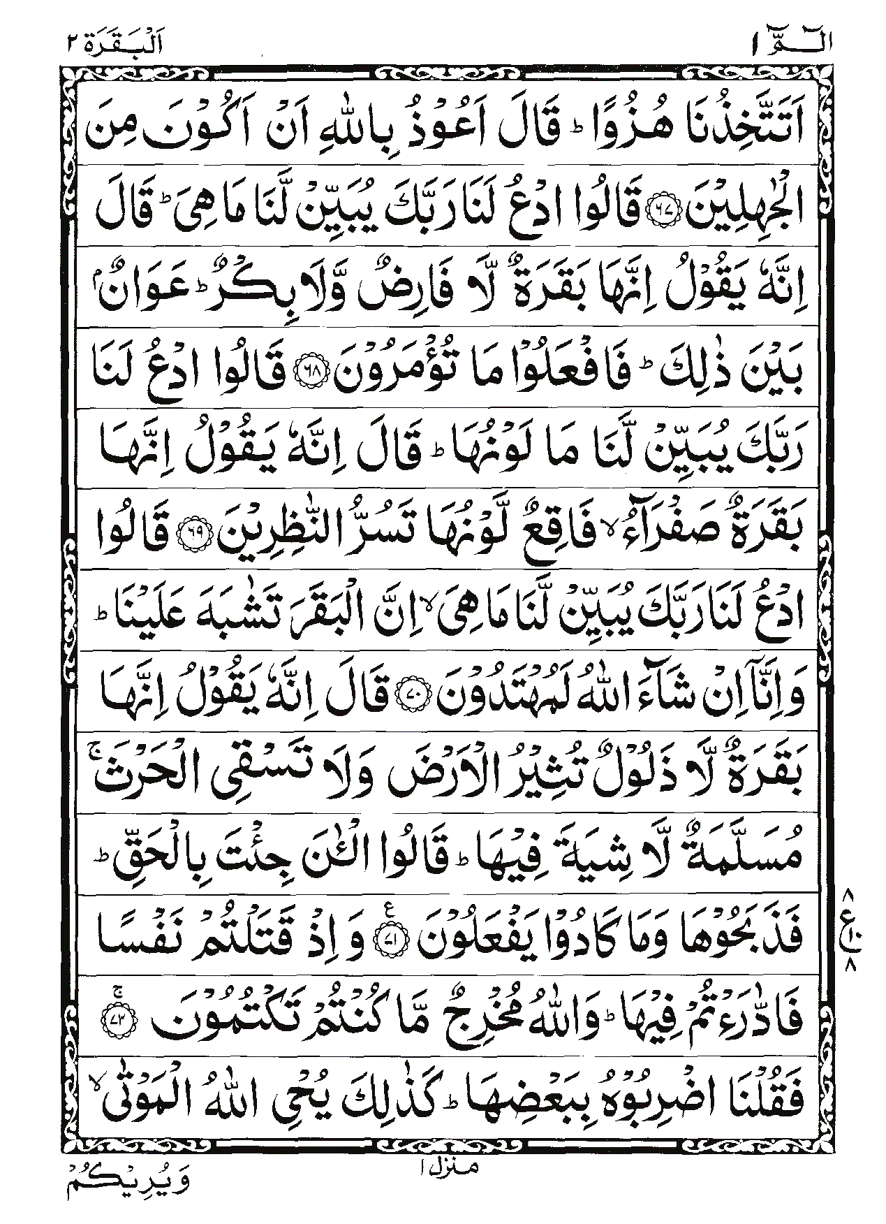 Surah Al-Baqarah Page 12